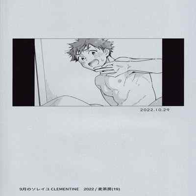 [Mugisabou (Kuromame Mugicha)] 9 Tsuki no soreiyu CLEMENTINE 9月的太阳 CLEMENTINE [Chinese]