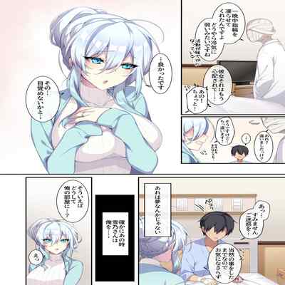 [Puu no Puupuupuu (Puuzaki Puuna)] Hitozukiai ga Nigate na Miboujin no Yukionna-san to Noroi no Yubiwa 2