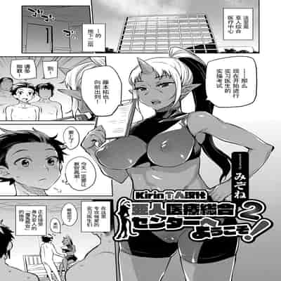 [みぞね] モンスター娘の堕とし方 [中国翻訳] [無修正]