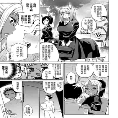 [みぞね] モンスター娘の堕とし方 [中国翻訳] [無修正]