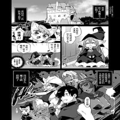 [みぞね] モンスター娘の堕とし方 [中国翻訳] [無修正]