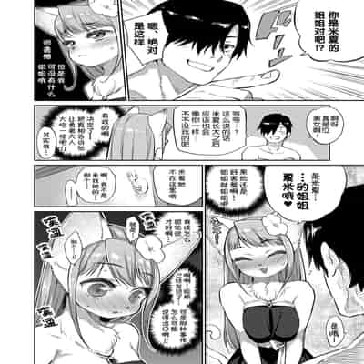 [みぞね] モンスター娘の堕とし方 [中国翻訳] [無修正]