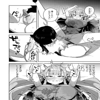 [さいおがうま] 空想カノジョのグリモワール [DL版]