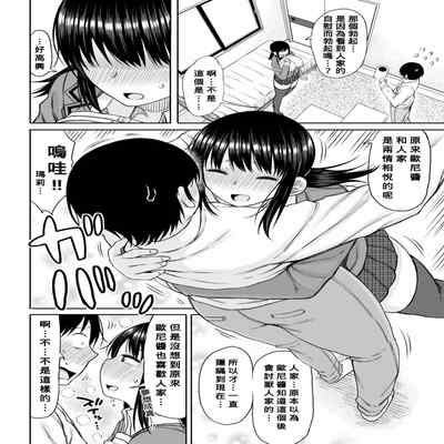[Nagaikusa] Obaman Aneman Harem Ch 1-3 [Chinese] [Banana手工漢化] [Digital]