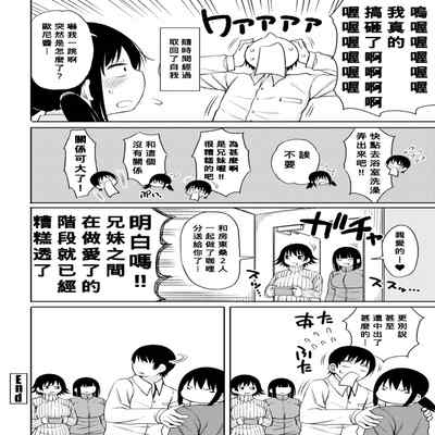 [Nagaikusa] Obaman Aneman Harem Ch 1-3 [Chinese] [Banana手工漢化] [Digital]