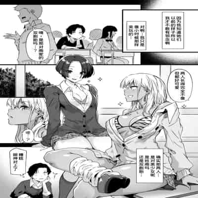 [惑星ノスタルジー (常磐緑)] 幼馴染の双子ギャルに乳首を開発された俺 [DL版] [甜族星人x我不看本子汉化]