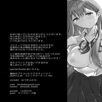 [circle82 (はづきふたひ)] 義妹がブラコンにクラスチェンジ？ [中国翻訳] [DL版]