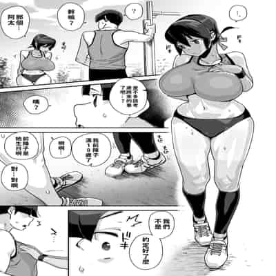 [エンテレケイア (ちるまくろ)] 幼馴染陸上少女の南神ツバメ、おっさん教師に汚される。｜青梅竹馬田徑少女南神燕被中年教師玷污 [巨乳星人個人漢化]