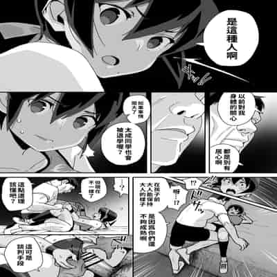 [エンテレケイア (ちるまくろ)] 幼馴染陸上少女の南神ツバメ、おっさん教師に汚される。｜青梅竹馬田徑少女南神燕被中年教師玷污 [巨乳星人個人漢化]
