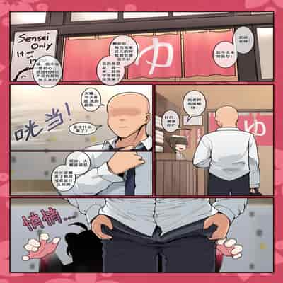 [レオナト工房 (Leonat)] カエデちゃん成長録1―銭湯編― (ブルーアーカイブ) [無修正] [地牢领主个人汉化] [DL版]