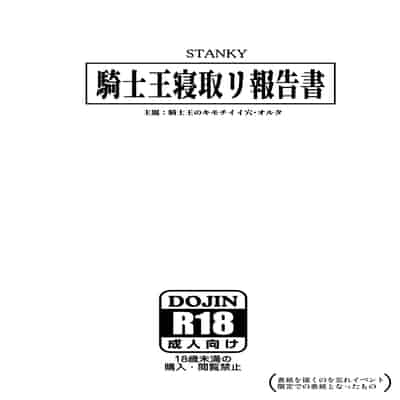 [STANKY (yozo)] 騎士王のキモチイイ穴-オルタ- (Fate／Grand Order) [無邪気漢化組 個人重嵌] [無修正] [DL版]