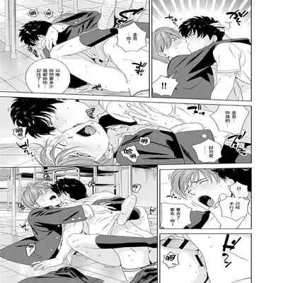 [Inumiso] Danshi Ryou no Shikoshiko Gassen ~ Ofuro de Sakitcho Dake Mietemasu ~(1) [Chinese] [Rusty個人漢化] [Digital]