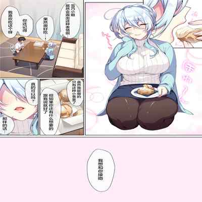 人付き合いが苦手な未亡人の雪女さんと呪いの指輪 [中国翻訳]