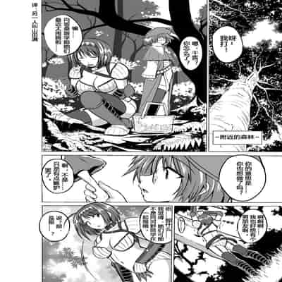 [千葉産地 (ミー助)] ダンジョントラベラーズ チエの秘め事 1-2(トゥハート2 ダンジョントラベラーズ)[中国翻訳]