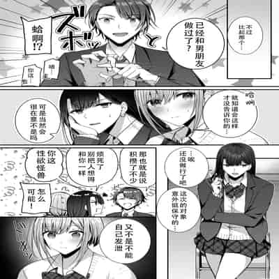 [みっつまん (グリコーゲン)] 昨日の友は今日のセフレ 1 2｜从朋友到炮友 1 2 [甜族星人X茄某人个人汉化] [DL版]