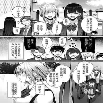 [みっつまん (グリコーゲン)] 昨日の友は今日のセフレ 1 2｜从朋友到炮友 1 2 [甜族星人X茄某人个人汉化] [DL版]