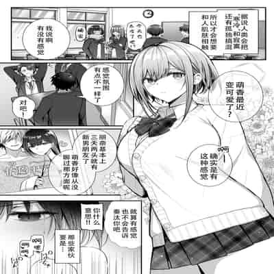 [みっつまん (グリコーゲン)] 昨日の友は今日のセフレ 1 2｜从朋友到炮友 1 2 [甜族星人X茄某人个人汉化] [DL版]