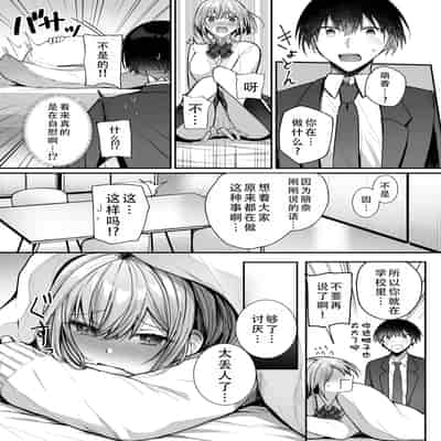 [みっつまん (グリコーゲン)] 昨日の友は今日のセフレ 1 2｜从朋友到炮友 1 2 [甜族星人X茄某人个人汉化] [DL版]