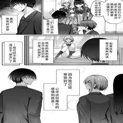 [みっつまん (グリコーゲン)] 昨日の友は今日のセフレ 1 2｜从朋友到炮友 1 2 [甜族星人X茄某人个人汉化] [DL版]