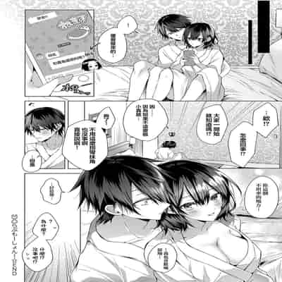 [めめゆ] 凹凸らぶもーしょん! (コミック エグゼ 42) [中国翻訳] [無修正]