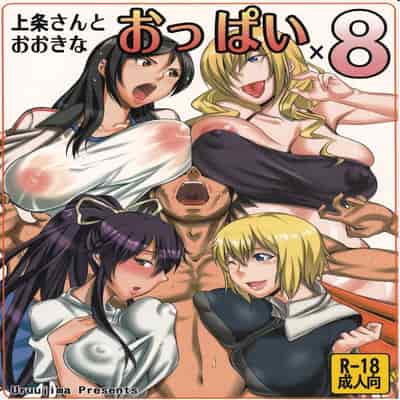 (COMIC1☆5) [うるう島 (うるう島呼音)] 上条さんとおおきなおっぱい×8 (とある魔術の禁書目録) [廉价汉化组]