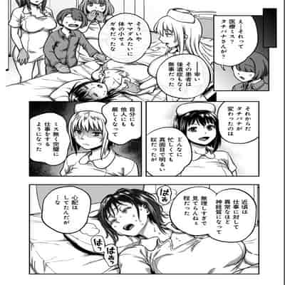 [龟山しるこ] 搾精病棟～性格最悪のナースしかいない病院で射精管理生活～第 9 章 後編