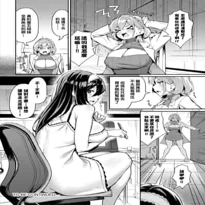 [ホイホイこーろ、跡美くぼむ] 元・非モテ童貞は見返したい！～ビッチ五姉妹攻略ゲーム～第4話 (ダスコミ Vol.34) [结城铃兰个人汉化] [無修正] [DL版]