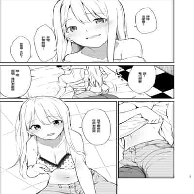 [咳寝]愛のあるセックスでギャルを寝取る話 [中国翻訳][白碼]
