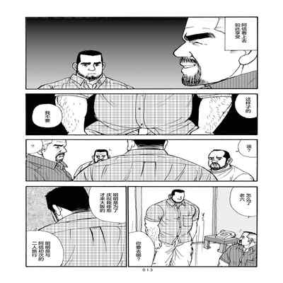 [SatoruSugajima] ROKU EPISODE6 老六的故事 第六章 危险关系 [Chinese] [马栏山汉化组]