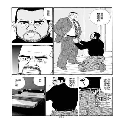 [SatoruSugajima] ROKU EPISODE6 老六的故事 第六章 危险关系 [Chinese] [马栏山汉化组]