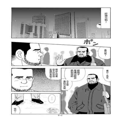 [SatoruSugajima] ROKU EPISODE6 老六的故事 第六章 危险关系 [Chinese] [马栏山汉化组]