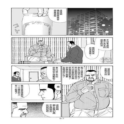 [SatoruSugajima] ROKU EPISODE6 老六的故事 第六章 危险关系 [Chinese] [马栏山汉化组]