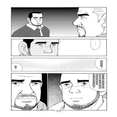 [SatoruSugajima] ROKU EPISODE6 老六的故事 第六章 危险关系 [Chinese] [马栏山汉化组]