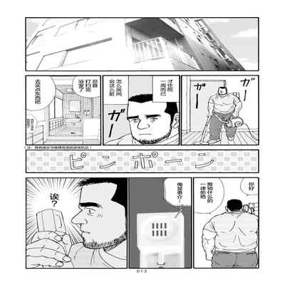 [SatoruSugajima] ROKU EPISODE6 老六的故事 第六章 危险关系 [Chinese] [马栏山汉化组]