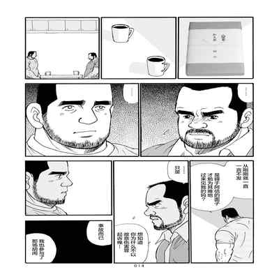 [SatoruSugajima] ROKU EPISODE6 老六的故事 第六章 危险关系 [Chinese] [马栏山汉化组]