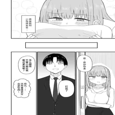 [恋紙屋 (千氏夜)] ダメな私は完璧なあの人に溺れていく [DL版] [甜族星人x我不看本子汉化]