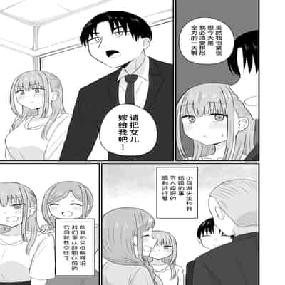 [恋紙屋 (千氏夜)] ダメな私は完璧なあの人に溺れていく [DL版] [甜族星人x我不看本子汉化]