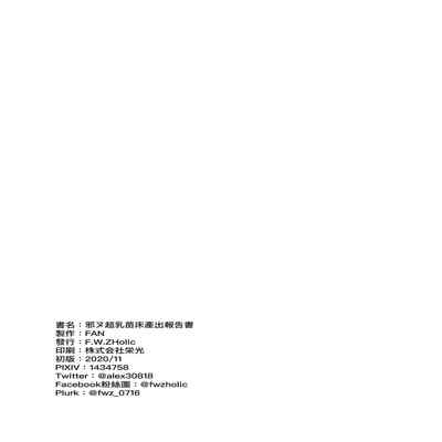 [F w zholic (Fan)] Evil Huge Breasts Nursery Report }Thanuirealedit{(English)[(Fate Grand Order)]
