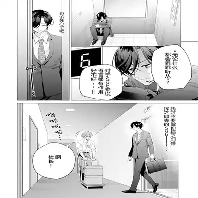 [Kotobuki]Shachouha Bokuno Iinaridesu｜社长对我言听计从[Chinese] [看海汉化组]