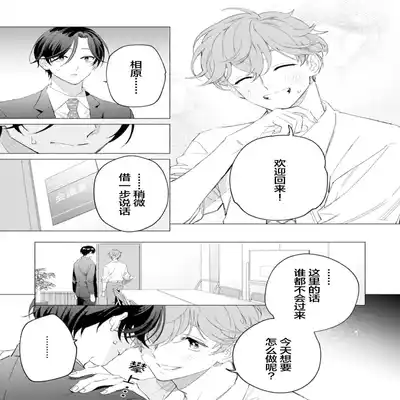 [Kotobuki]Shachouha Bokuno Iinaridesu｜社长对我言听计从[Chinese] [看海汉化组]