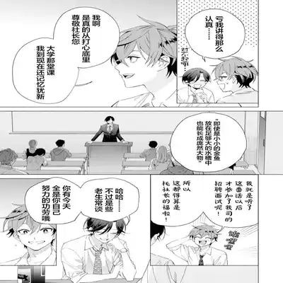 [Kotobuki]Shachouha Bokuno Iinaridesu｜社长对我言听计从[Chinese] [看海汉化组]