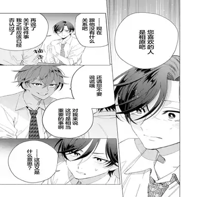 [Kotobuki]Shachouha Bokuno Iinaridesu｜社长对我言听计从[Chinese] [看海汉化组]