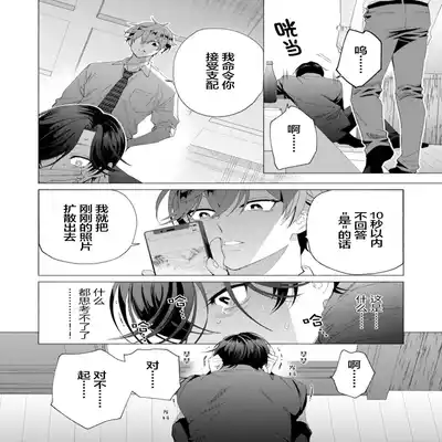 [Kotobuki]Shachouha Bokuno Iinaridesu｜社长对我言听计从[Chinese] [看海汉化组]
