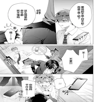 [Kotobuki]Shachouha Bokuno Iinaridesu｜社长对我言听计从[Chinese] [看海汉化组]