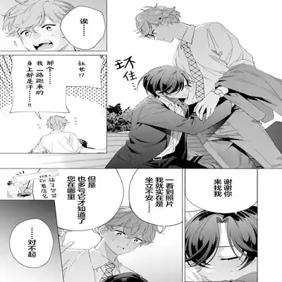 [Kotobuki]Shachouha Bokuno Iinaridesu｜社长对我言听计从[Chinese] [看海汉化组]