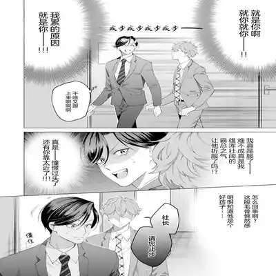 [Kotobuki]Shachouha Bokuno Iinaridesu｜社长对我言听计从[Chinese] [看海汉化组]