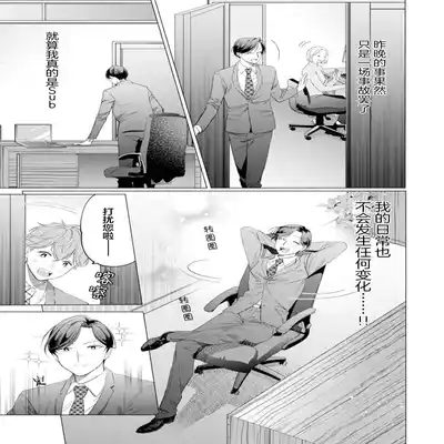 [Kotobuki]Shachouha Bokuno Iinaridesu｜社长对我言听计从[Chinese] [看海汉化组]