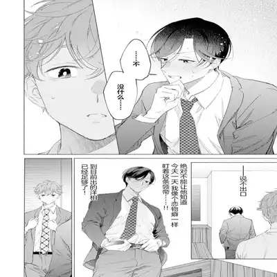 [Kotobuki]Shachouha Bokuno Iinaridesu｜社长对我言听计从[Chinese] [看海汉化组]