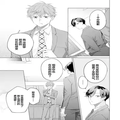 [Kotobuki]Shachouha Bokuno Iinaridesu｜社长对我言听计从[Chinese] [看海汉化组]
