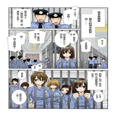 [浅草寺きのと] 女体化プリズン-突然女になった90％の囚人たち- 1~2 [中国翻訳][沒有漢化]